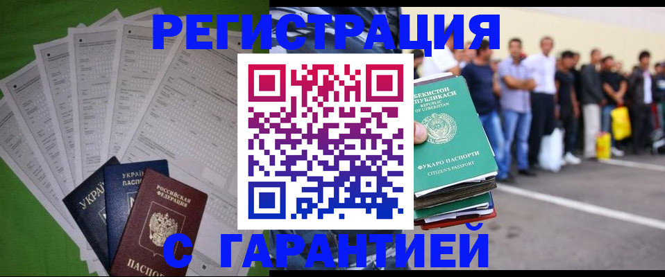прописка в Фурманове