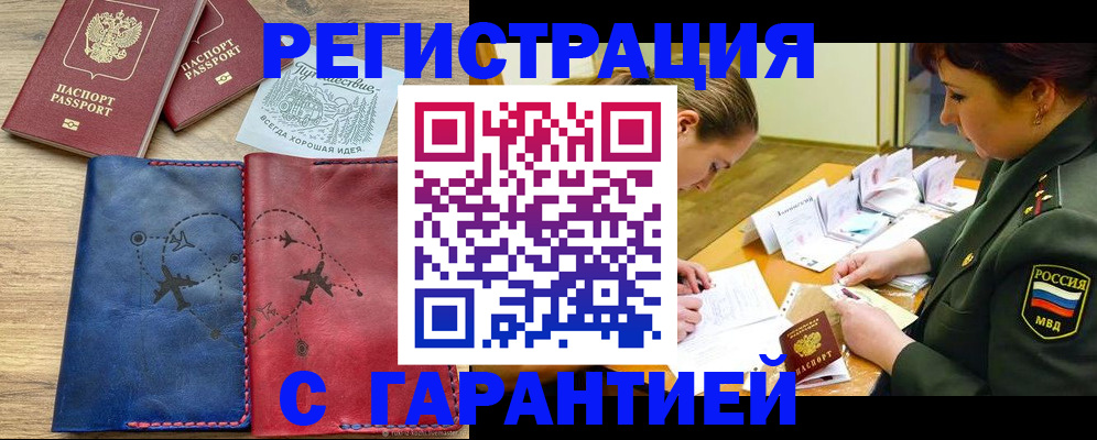прописка паспорт в Фурманове